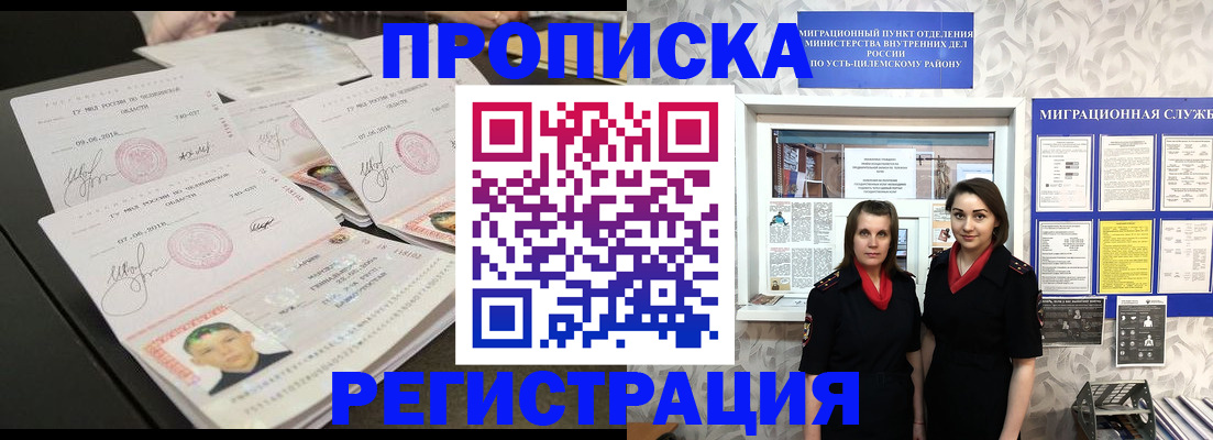 купить прописку в Ясногорске